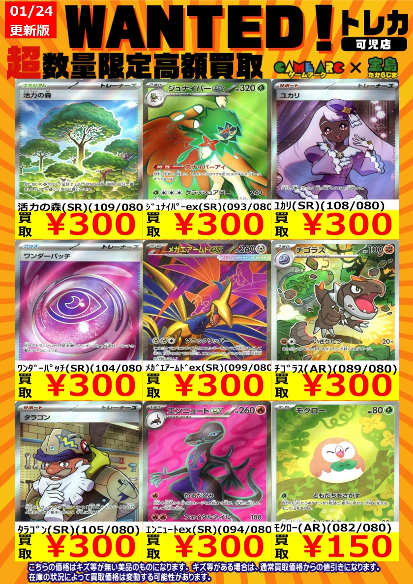 価格変動があったため一部内容を更新しました‼️ 1/24（土）本日限定