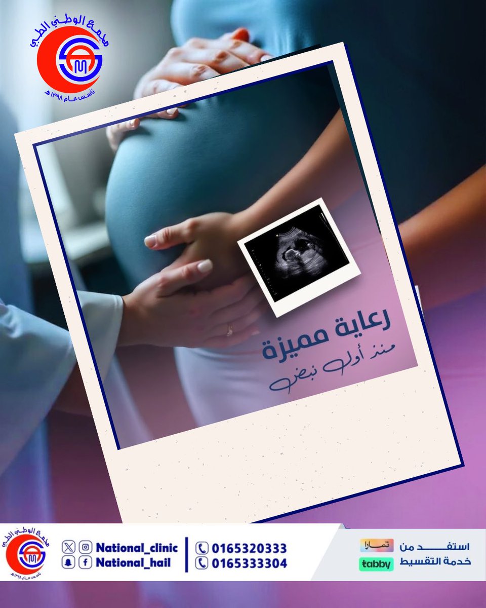 #مجمع_الوطني_الطبي #حائل #صحتك #صحة_طفلك #النساء_والولاده #حائل_الآن