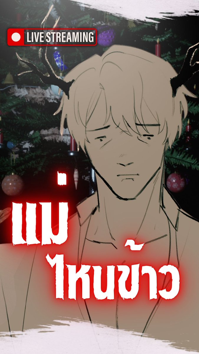 [Shorts] เเม่ไหนข้าวผมอะ [NIGHTBELL] 
 🥺หากไม่เป็นอะไร เเม่ช่วยทำข้าวเย็นให้ผมได้ไหม

youtube.com/shorts/rTMlro2…