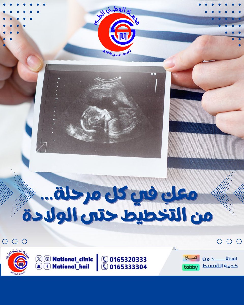 #مجمع_الوطني_الطبي #حائل #صحتك #صحة_طفلك #النساء_والولاده #حائل_الآن