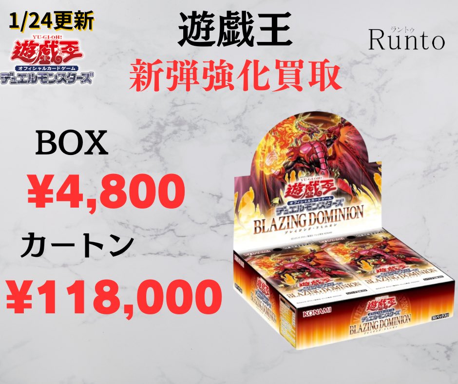 遊戯王 BLAZING DOMINION カートン 遊戯王OCG BLAZING DOMINION 未開封