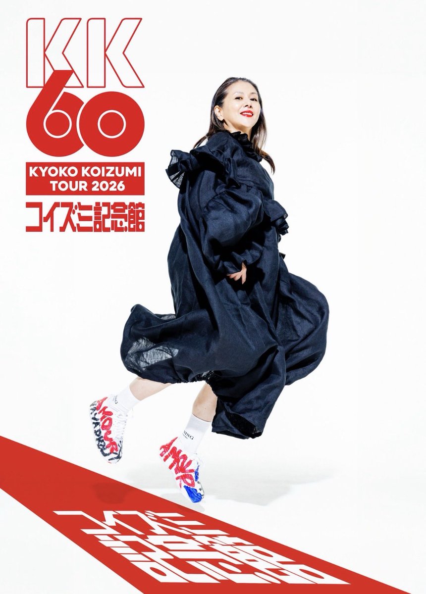 本日から小泉今日子さん全国ツアー「#KK60 ～コイズミ記念館～ KYOKO