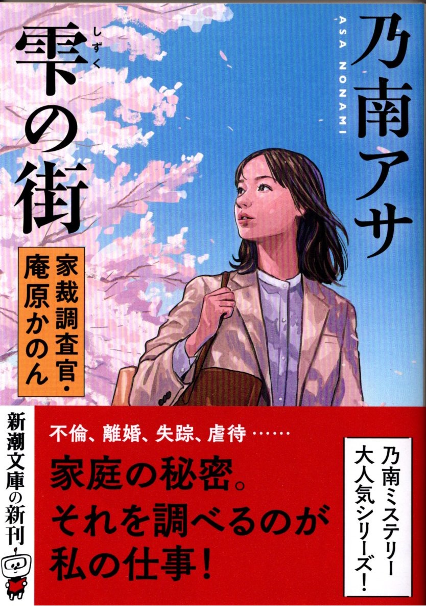 乃南アサ (@asanonami) / Posts / X