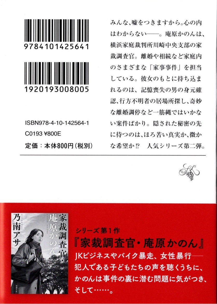 asanonami's tweet photo. 【お知らせ】文庫の新刊見本が出来てきました。『家裁調査官　庵原かのん』の続編です。お楽しみいただければ！ https://t.co/RR9VPFBEmQ