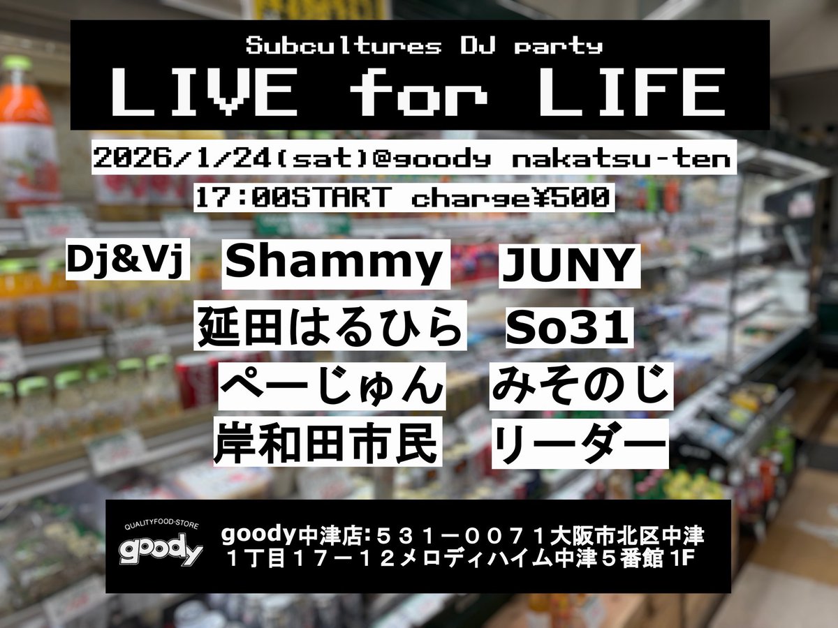 本日17時から中津グッディにて、アニソンやゲーム音楽を中心としたDJ