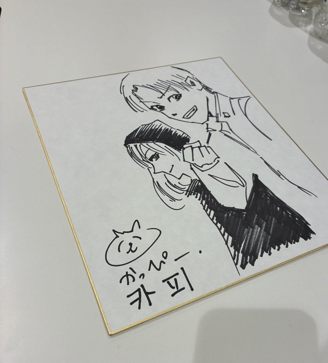 はじめてハングルでサイン書いた。