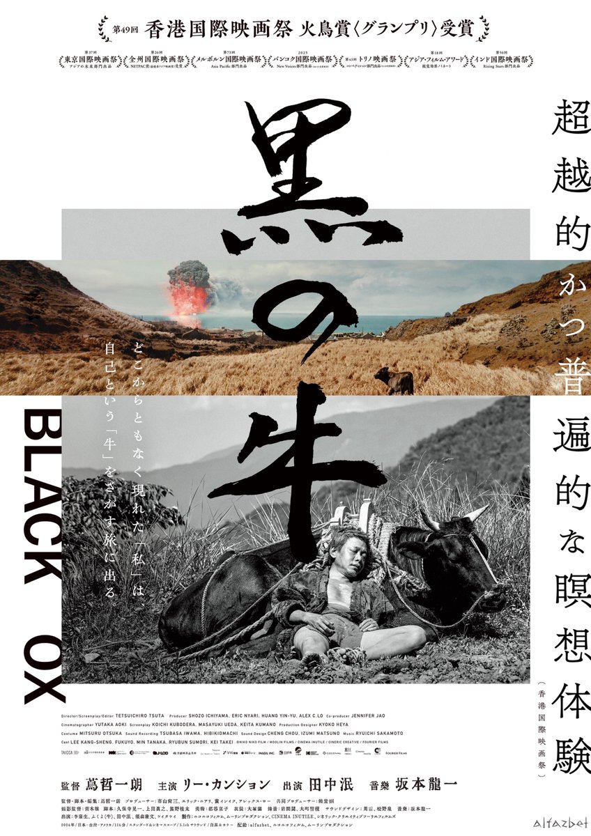 映画『黒の牛』1/23公開

日本初、70mmフィルムを一部使用、完成まで8年を要した壮大なスケールの映像詩。内なる宇宙と森羅万象。禅に伝わる「十牛図」から紐解く､大いなる円環。

jimovie.jp/kuronoushi.html

#黒の牛 #蔦哲一朗 #坂本龍一 #李康生 #田中泯 #ロケ地