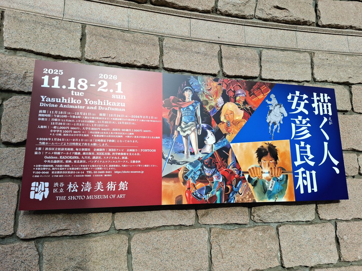 行ってきた アニメ原画や決定稿の鉛筆の線、ポスター用イラストの塗りの質感など、肉眼で見ることで本当にとんでもないレベルのパワーが伝わってくる展示物がわんさかあった オススメ 