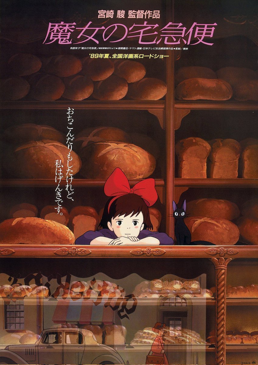 gen_ghibli's tweet image. Cartel original japonés de 'Nicky, la aprendiz de bruja / Kiki, entregas a domicilio 魔女の宅急便 ~Majo no Takkyūbin~' (Hayao Miyazaki, 1989).