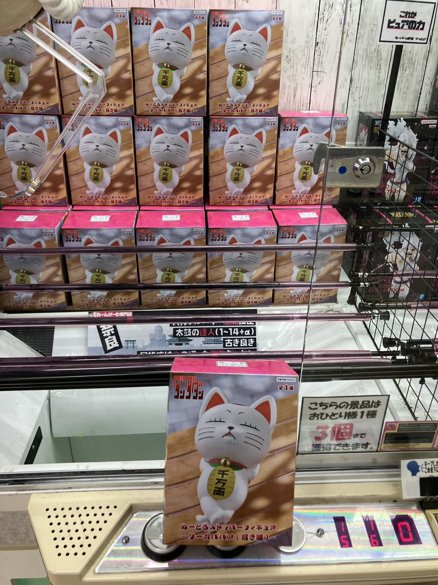 ダンダダン ぬーどるストッパーフィギュア ターボババア 招き猫 14体