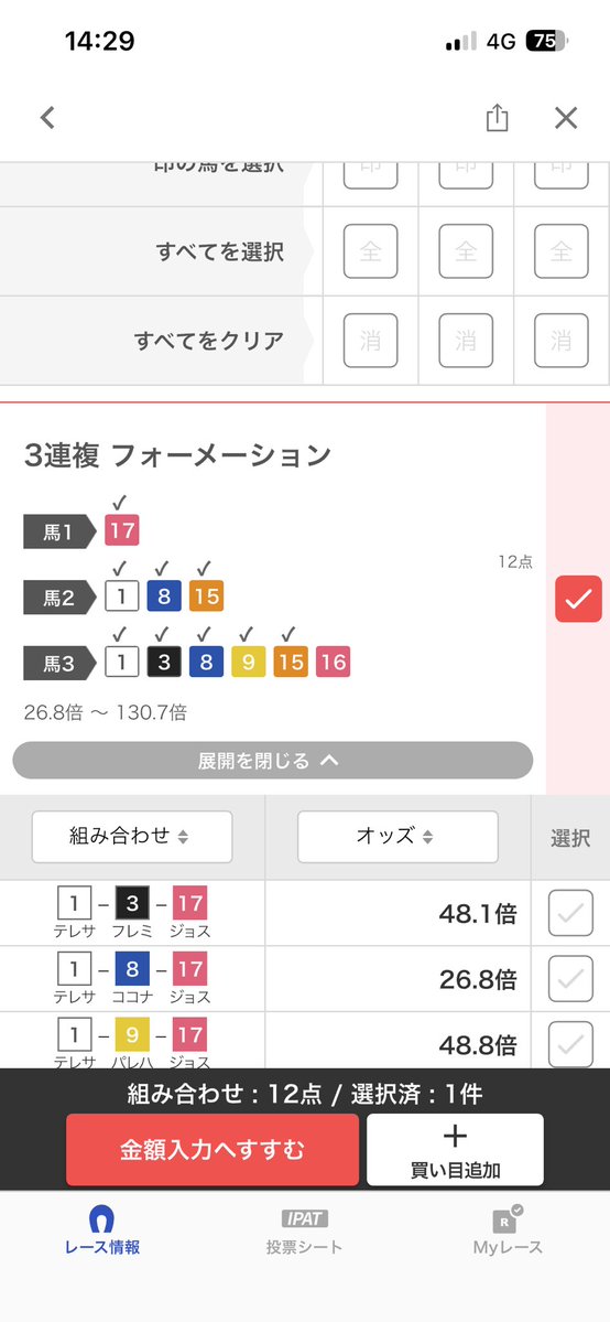 予想当たってたのに、買うの忘れてた。最低