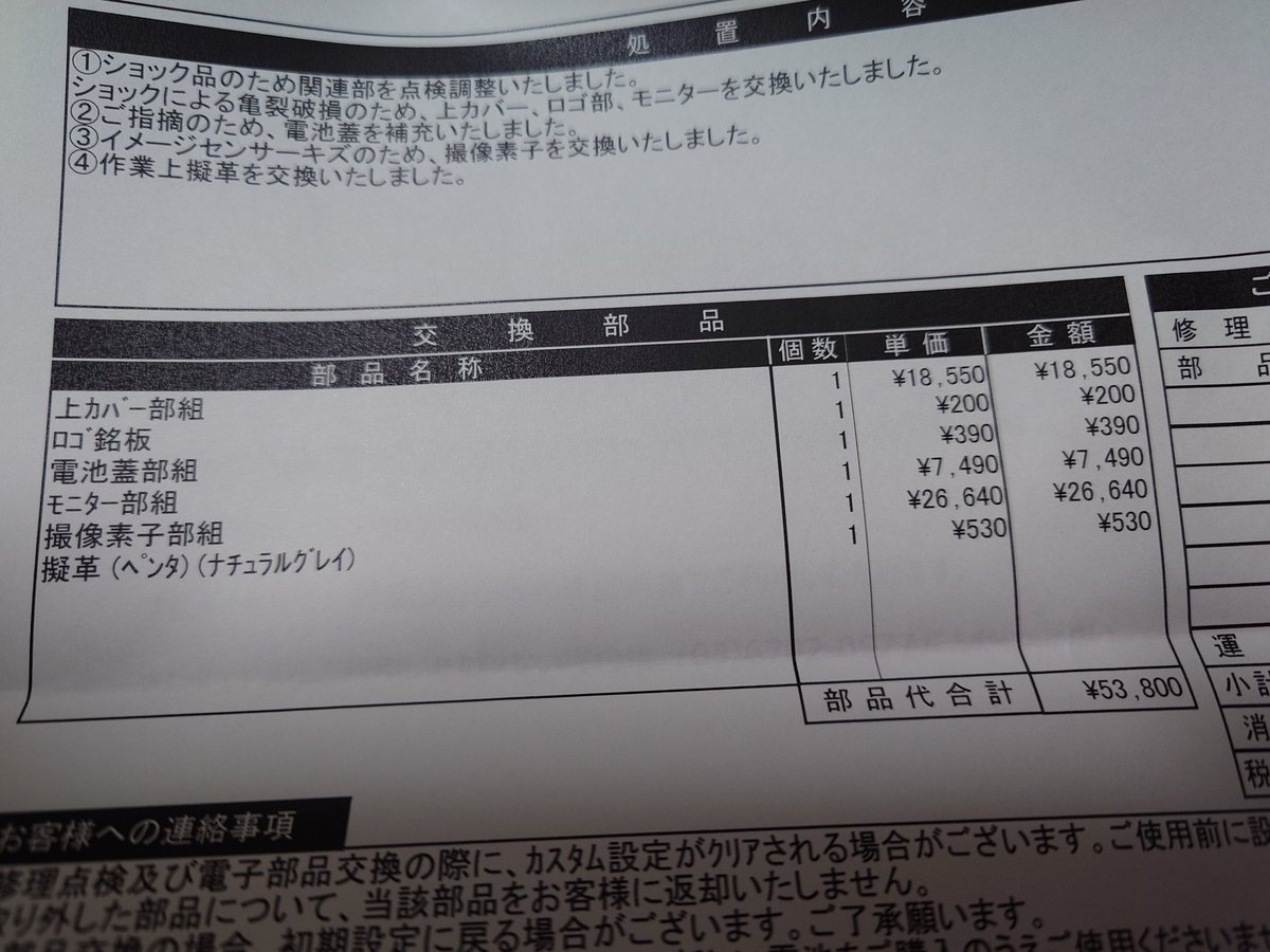 修理していたカメラ受取に。 ありとあらゆる場所が壊れていた😰