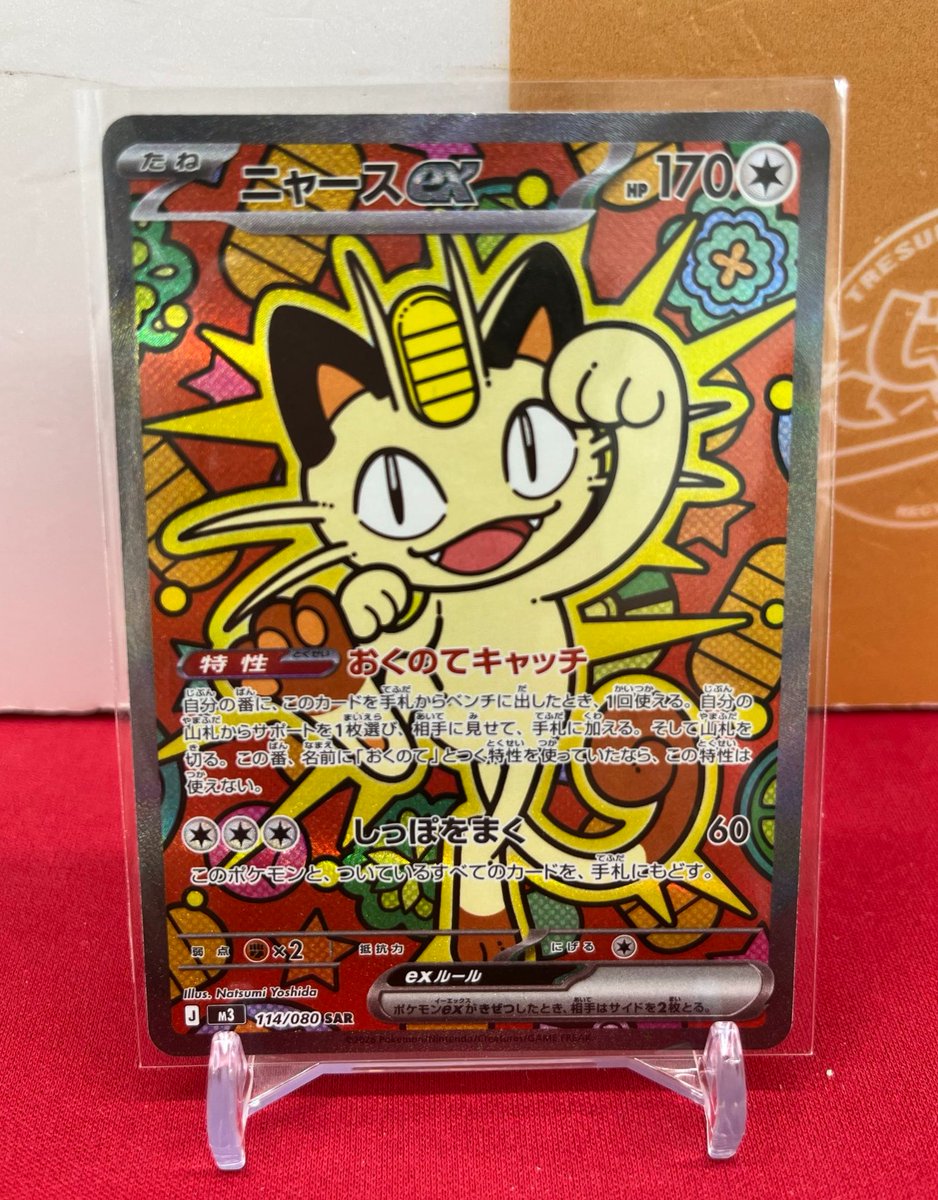 🐱【ポケモンカード】商品情報🐱 『ニャースex』SAR お買取いたしまし
