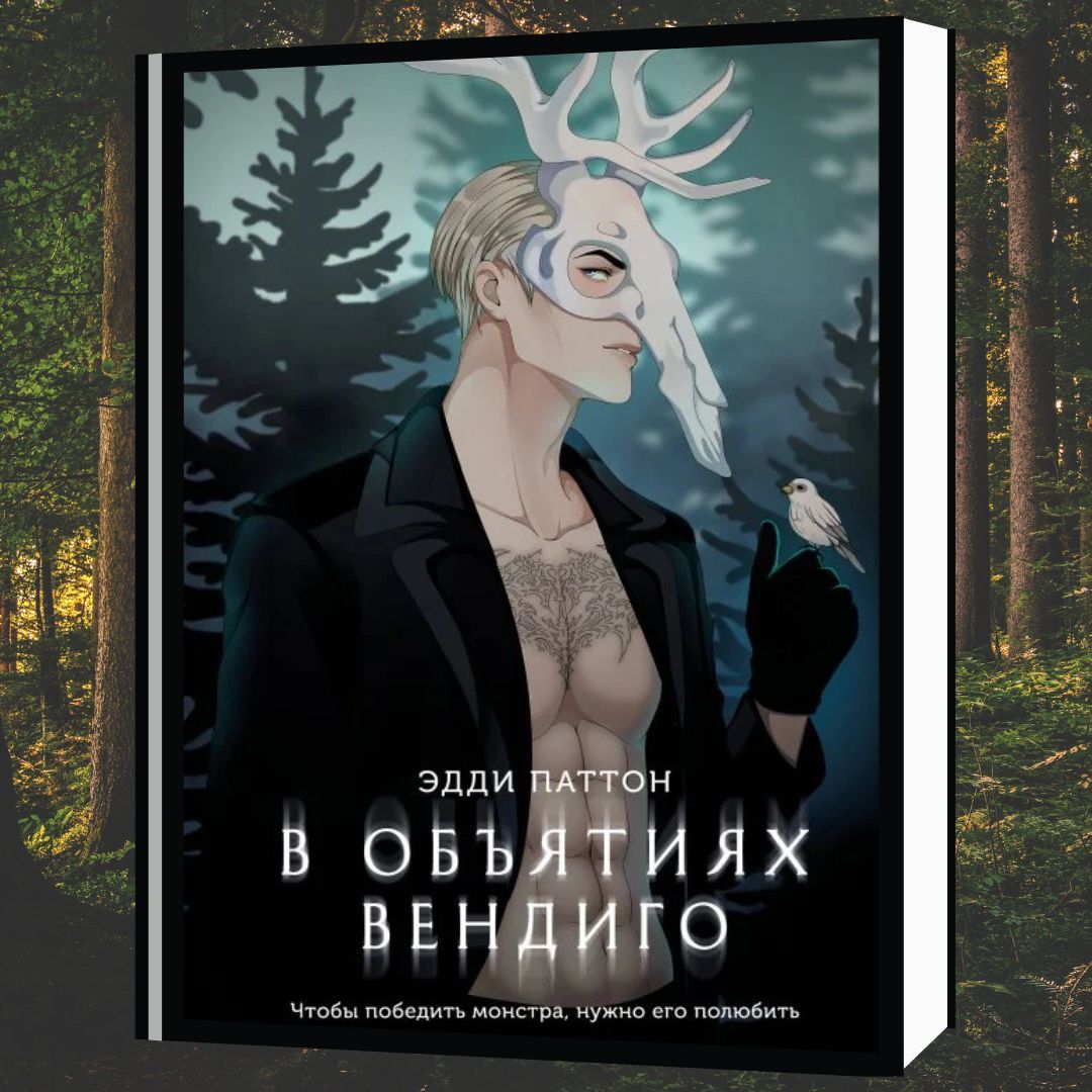 В объятиях вендиго
В маленьком городке на севере США начинают пропадать преподаватели и студенты местного колледжа. Позже их трупы находят обезображенными, словно людей растерзали дикие звери. 
azon.market/v-objatijah-ve…