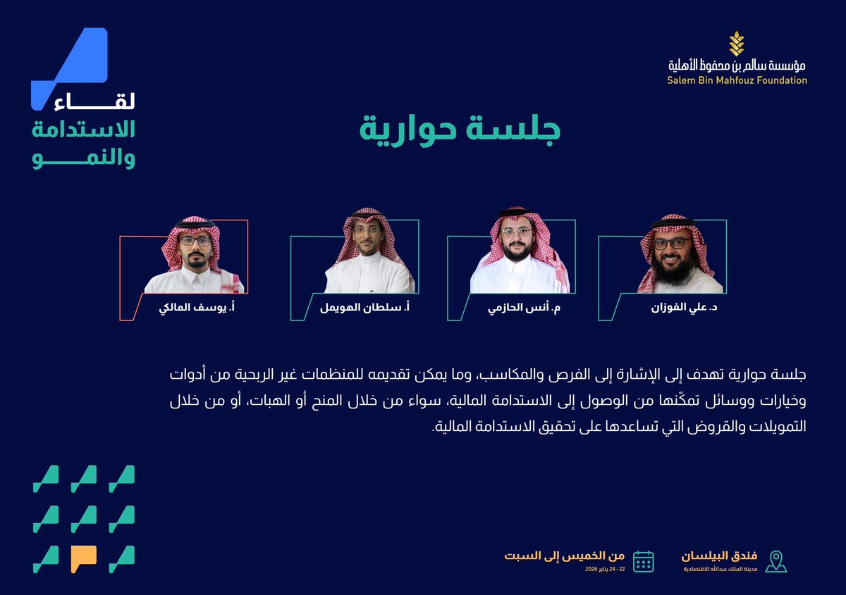 سالم بن محفوظ الأهلية tweet media