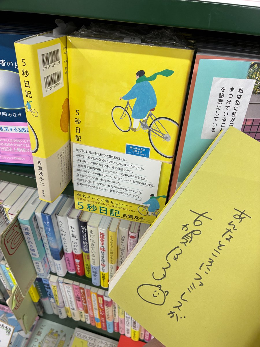 芳林堂書店高田馬場店 #サイン本 情報】 【3F／文芸】 #古賀及子