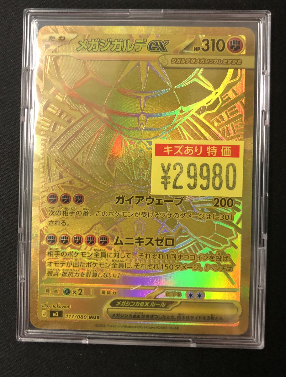 ポケモンカード メガジガルデex mur ATM払い不可 ポケカ】メガジガルデ