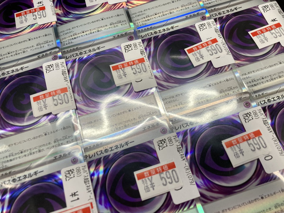 テレパス超エネルギー 3枚セット ポケカ 🔥🔥🔥特価情報🔥🔥🔥 ✨テレパス超エネルギー