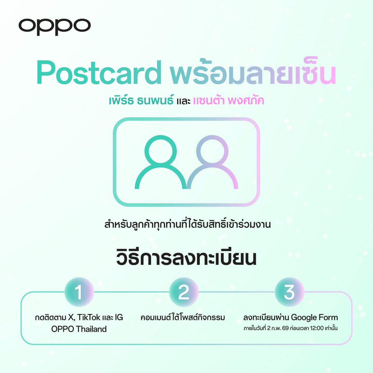 OPPOThailand's tweet image. 🎁 สำหรับผู้โชคดี 50 คน ที่ได้รับคัดเลือกเข้าร่วมงาน Ultra Wide Selfie Live Unbox คุณจะได้สัมผัสประสบการณ์สุดพิเศษกับ “เพิร์ธ ธนพนธ์” “แซนต้า พงศภัค” และ "DOMIIA" พร้อมสิทธิประโยชน์ดังนี้

1. ลูกค้าทุกคนที่ลงทะเบียน จะได้รับสิทธิ์ Group Photo ร่วมกับ“เพิร์ธ ธนพนธ์” “แซนต้า…