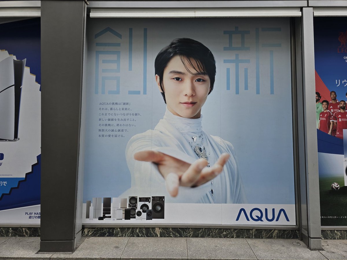 思わず📸したくなる❗
お日さまはガンガン当たらないので、日焼けしないね。結弦くん、安心してお仕事できますね。
#羽生結弦
#AQUA_YUZU 
#ビックカメラ有楽町