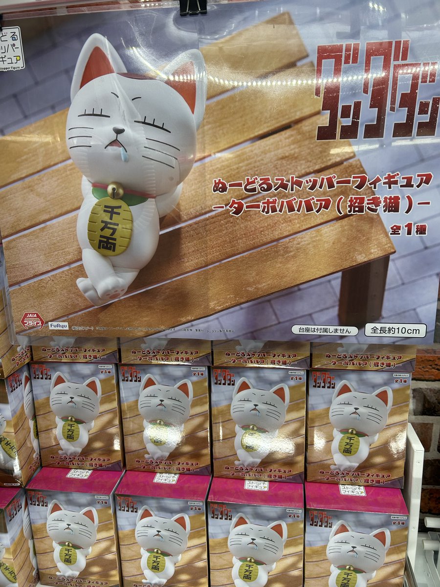 新入荷情報】 ☆ダンダダン ぬーどるストッパーフィギュア ターボ