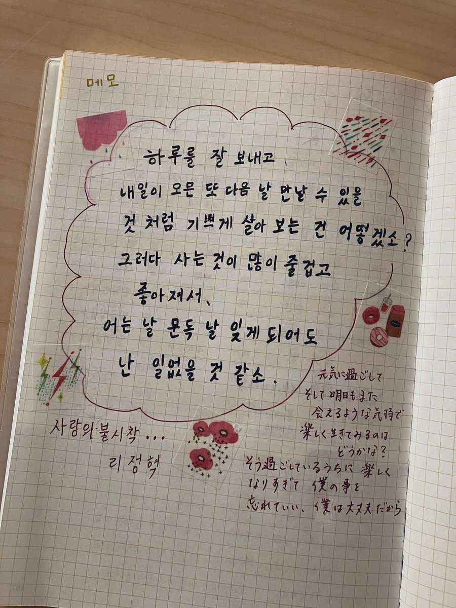 rijeonghyeok88's tweet photo. 今年の手帳はhime式さんの #365日韓国語をたのしむdiary 直筆メッセ入り！去年は韓国語講座を休み全く勉強しなかったので今年はゆるゆると復活したい。ハングルと日本語のチャンポンで書き込んでいきます。三枚目は毎年、手帳に書き込むジョンヒョクがセリに送った言葉🪂🪖🥰 #愛の不時着 @himekmania https://t.co/EAR4N03AHC