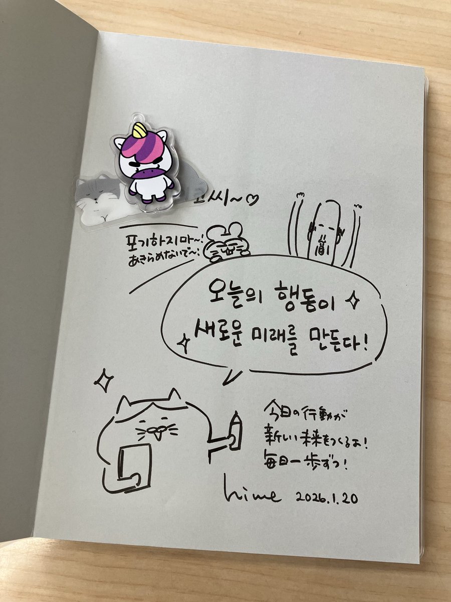 rijeonghyeok88's tweet photo. 今年の手帳はhime式さんの #365日韓国語をたのしむdiary 直筆メッセ入り！去年は韓国語講座を休み全く勉強しなかったので今年はゆるゆると復活したい。ハングルと日本語のチャンポンで書き込んでいきます。三枚目は毎年、手帳に書き込むジョンヒョクがセリに送った言葉🪂🪖🥰 #愛の不時着 @himekmania https://t.co/EAR4N03AHC