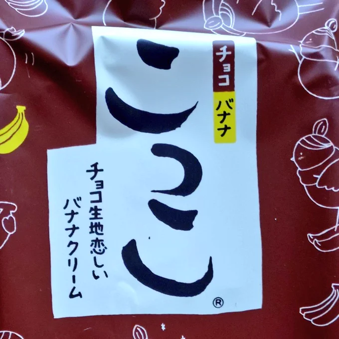 チョコバナナこっこ 