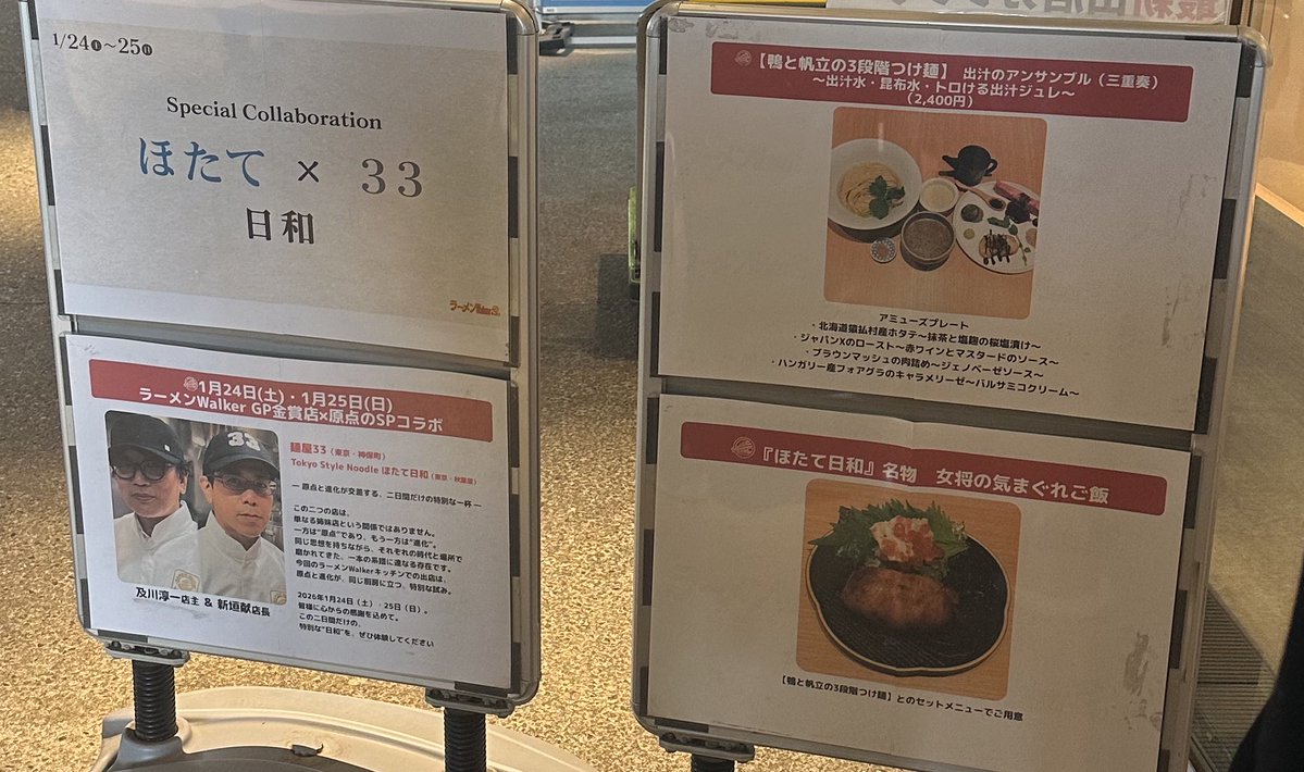 edynoramennikki's tweet image. 所沢さくらタウン 
ラーメンWalkerキッチさん

ほたて日和さん×麺屋33さん
Special collaboratio

ありがとうございます😊

鴨と帆立の3段階つけ麺】
出汁のアンサンブル（三重奏）
〜出汁水・昆布水・トロける出汁ジュレ〜

 #ほたて日和 #麺屋33 #ラーメンWalkerkitchen