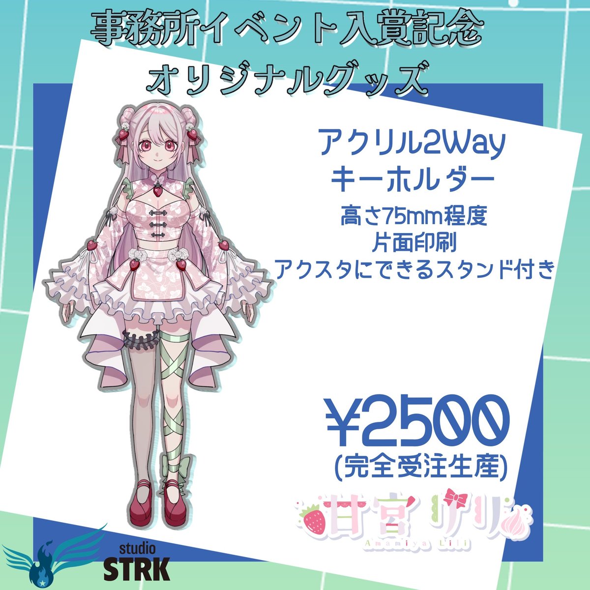 studio_STRK's tweet photo. 【グッズ発売告知】

先日の事務所イベントのプライズであるオリジナルグッズの詳細をお知らせいたします。

グッズはすべて　完全受注制　とさせていただきます。
受注期間は2/1～2/20　事務所公式BOOTHにて受付となります。

お楽しみに！