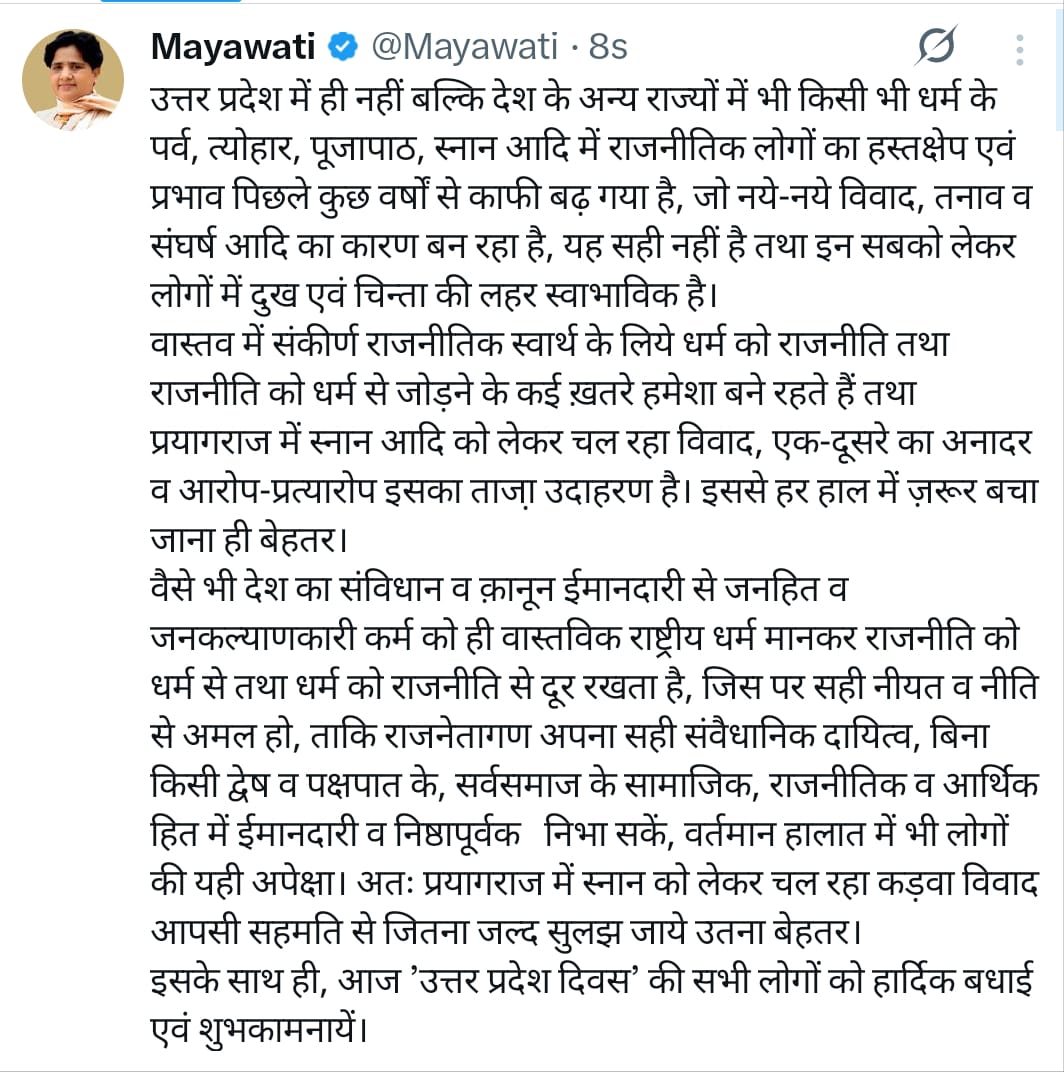 bspnews_'s tweet photo. यूपी दिवस पर बहनजी ने प्रदेश को आईना दिखाया है। जब तक राजनेता 'सर्वसमाज' के हित को भूलकर संकीर्ण स्वार्थों में उलझे रहेंगे, तब तक विकास अधूरा है। असली 'राजधर्म' सिर्फ बसपा शासन में दिखा था। 🏛️✨ #UPDay #Mayawati https://t.co/BBYrAvePBs