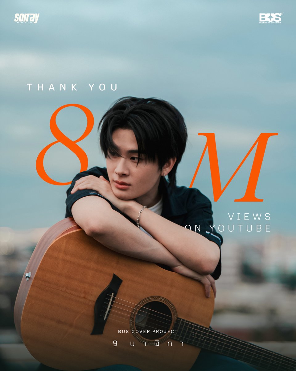 BUS_SONRAY's tweet photo. ขอบคุณทุกคนที่เข้ามาฟังเพลง ‘9 นาฬิกา’ จนตอนนี้ 8,000,000 Views แล้วครับผม หวังว่าเพลงนี้จะยังคงเป็นเพื่อนร่วมทางที่แสนพิเศษให้กับ “คนข้างซ้าย” ของทุก ๆ คนต่อไปนะค้าบ 🙏🏻

[BUS COVER PROJECT] THAI - ‘9 นาฬิกา’ (Original Artist: SPF)​

🔗:  https://t.co/5S6dOhf137

#THAI_9นาฬิกา8M
#THAI_9นาฬิกา
#THAIchayanon
#BUSCOVERPROJECT
#BUSbecauseofyouishine