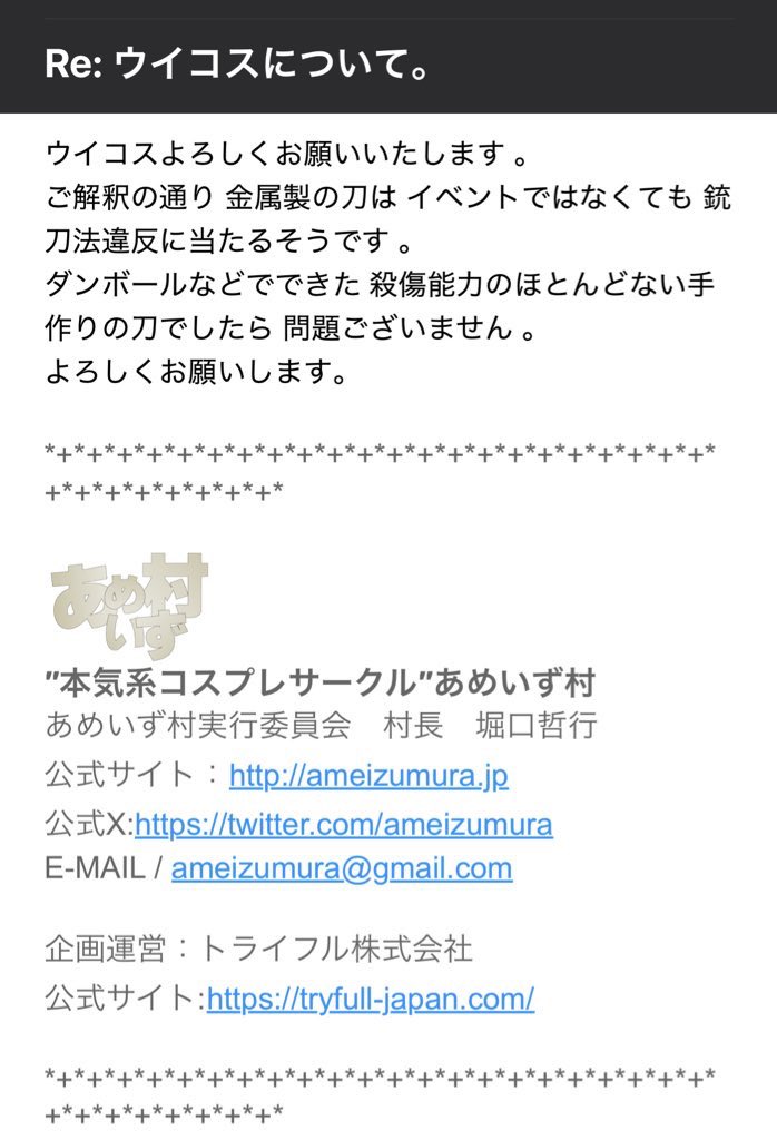フォロワーさんへ
刀の持ち込み厳しくなってるから気をつけよう🥹 私も気をつける…
#ウイコス