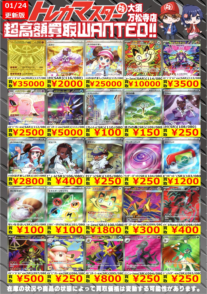 🔥トレマス全力買取🔥 ⭐️超高額買取WANTED ポケカ『ムニキスゼロ
