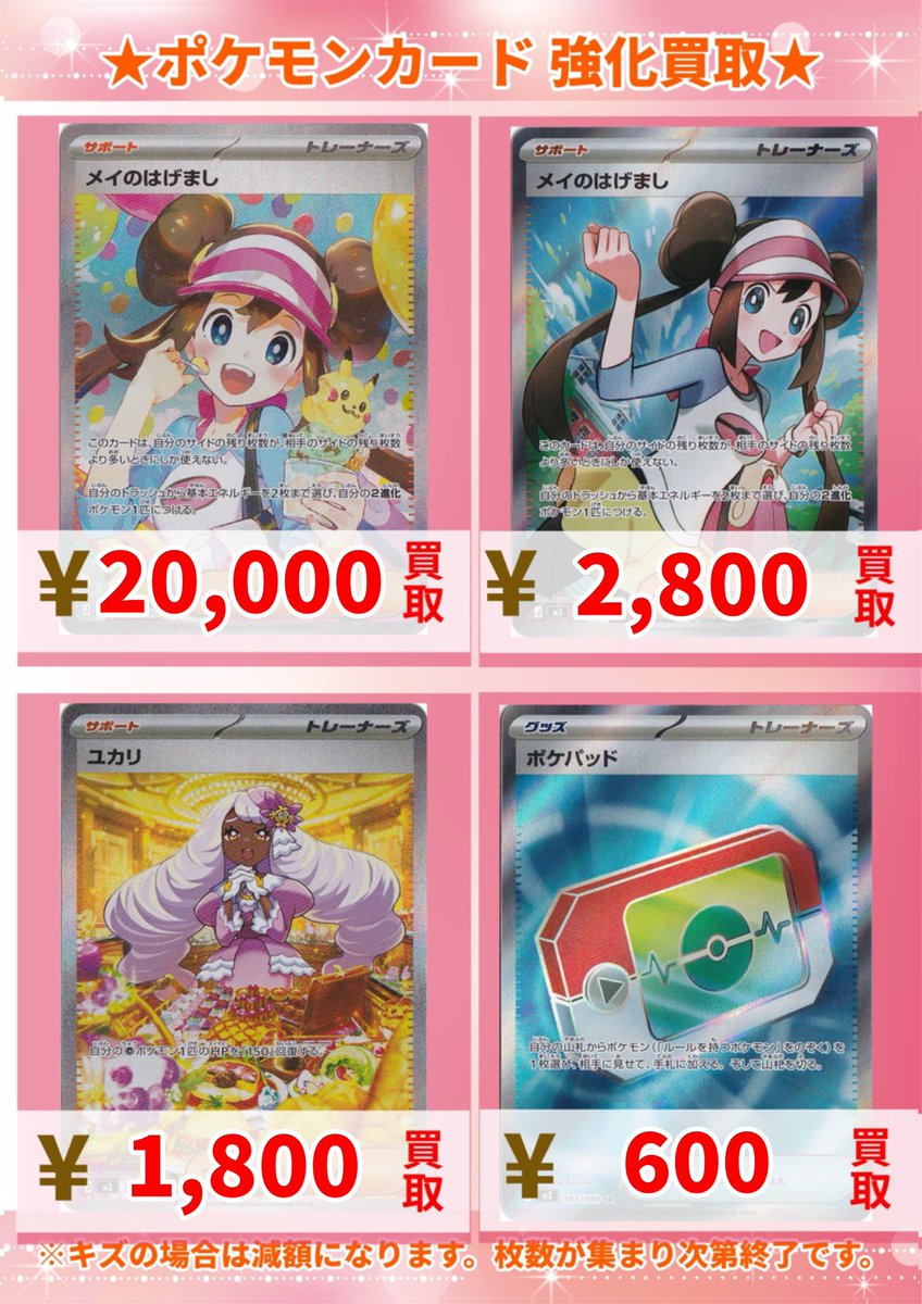 ポケカまとめ売り‼︎ メイのはげまし/ニャースex/ポケパッド/ラムダ他 メイのはげまし SR(ポケモンカードm3 ムニキスゼロ)