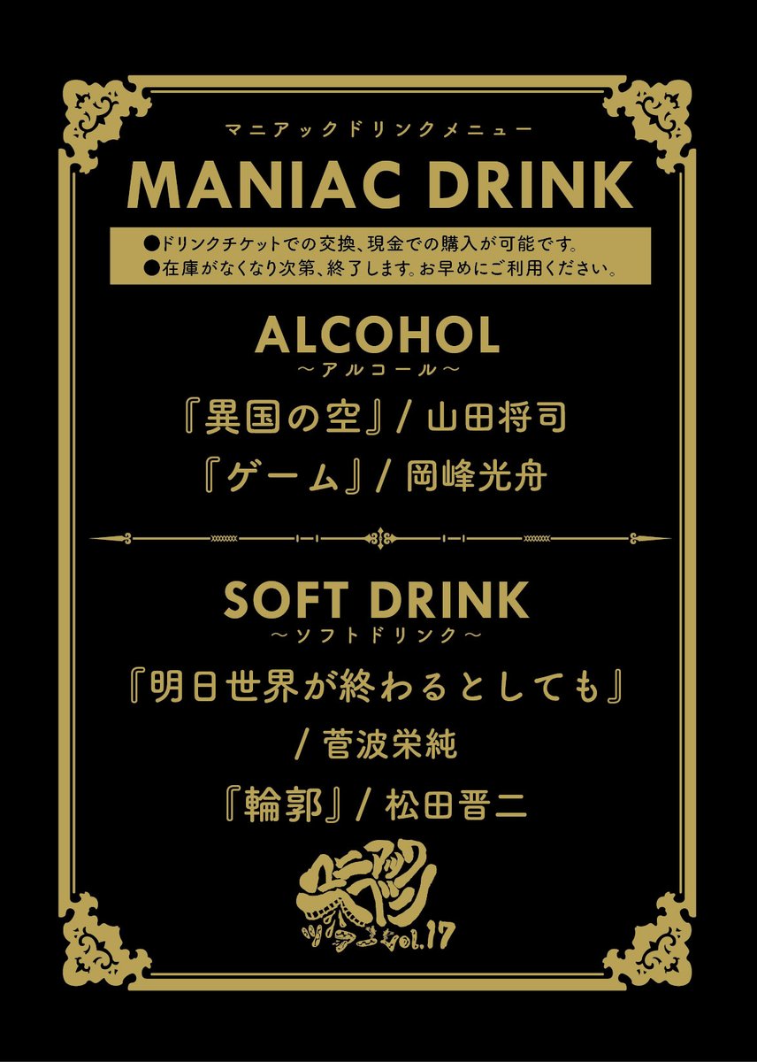 THE BACK HORN マニハッピ 非売品 マニアックヘブン THE BACK HORN 「マニアックヘブンツアーVol.17」 マニアックドリンク