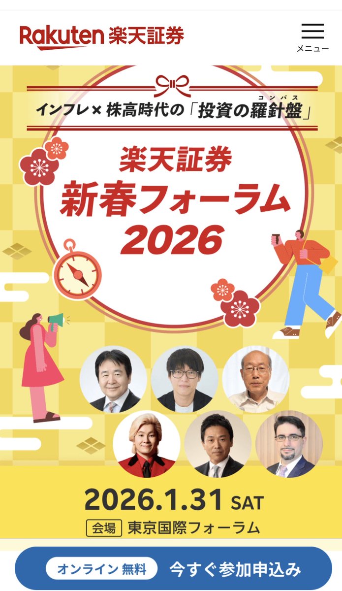 nafu5000's tweet photo. P97の桐谷さんの記事を読んでいた時に今年も楽天証券のオンラインフォーラムがある事を知りました。著名な方々のお話が聞けるので今から楽しみです。
興味のある方は、検索してみてください。#楽天証券 https://t.co/KqTYGpXvRS