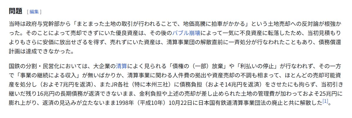 おまえらはそうやって皮算用して国鉄清算事業団がどうなったのか覚え
