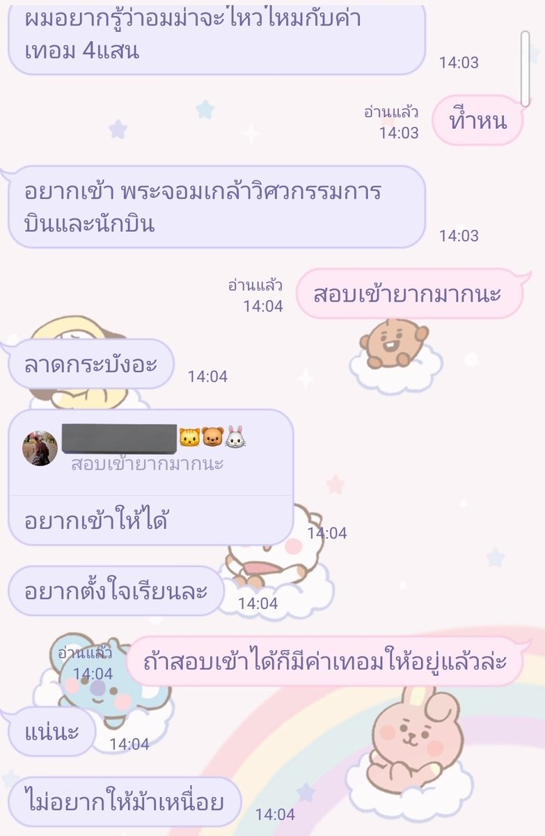 วันนี้ลูกชายไปหาดูที่เรียนต่อตอนจะเข้ามหาลัยกับแก๊งเพื่อนๆเค้า ละไลน์มาแบบนี้ คือเราร้องไห้เลย 😭😭😭😭😭