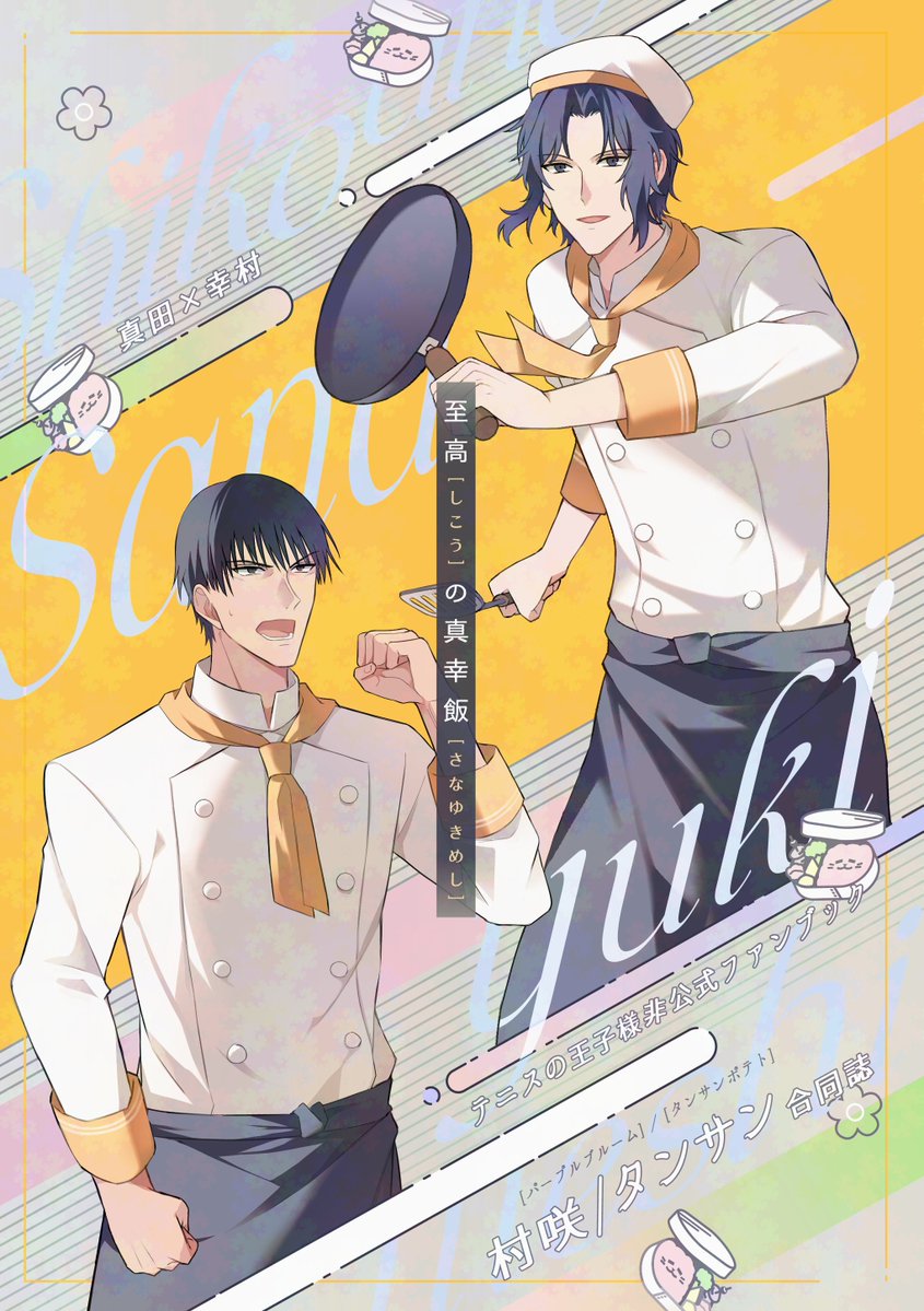 【2/1 VRF2026 真の幸せに変わる蜃気楼 】真幸新刊
タンサンさん（pixiv.net/users/96127159）との合同誌です。
表紙デザインは21:works様（x.com/21works_K）にお願いしました。
【新刊】「至高の真幸飯」全年齢/A5/28p/¥300
【頒布】東６ホール 西３ホール Ｃ26ab
↓ツリーにサンプル