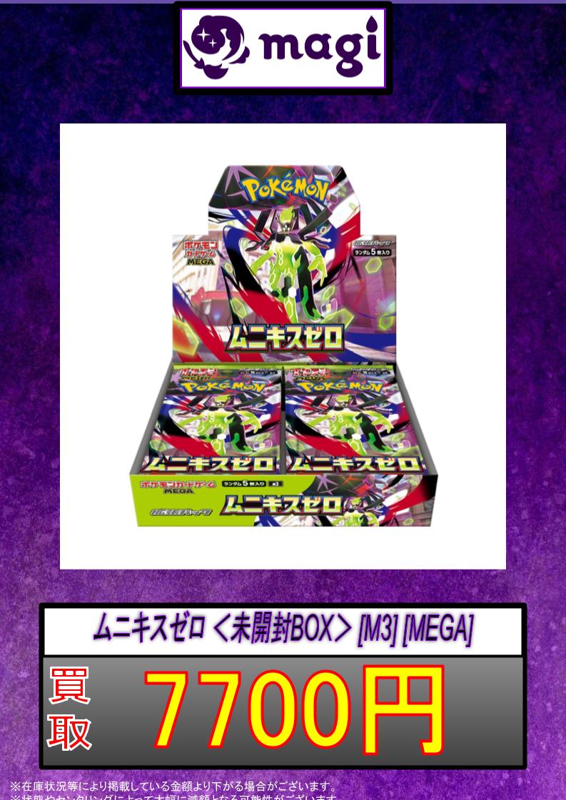 ムニキスゼロ　11BOXセット 🔥🔥🔥緊急募集🔥🔥🔥】 ムニキスゼロ 未開封BOX ￥7,000 強化買取中