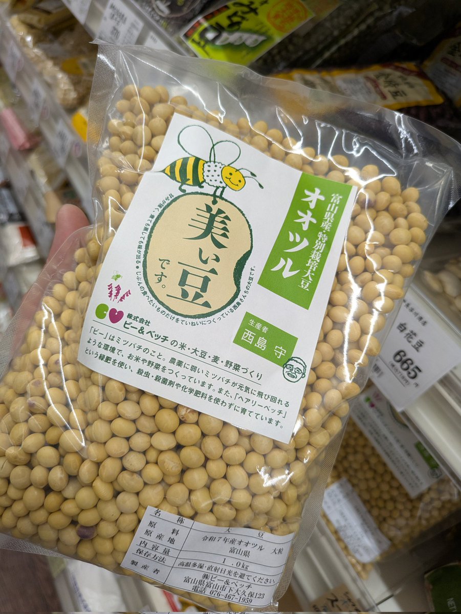 豆少大豆少ページ ビー🐝＆ベッチ西島さんの特別栽培大豆🫛やっと入荷しました。