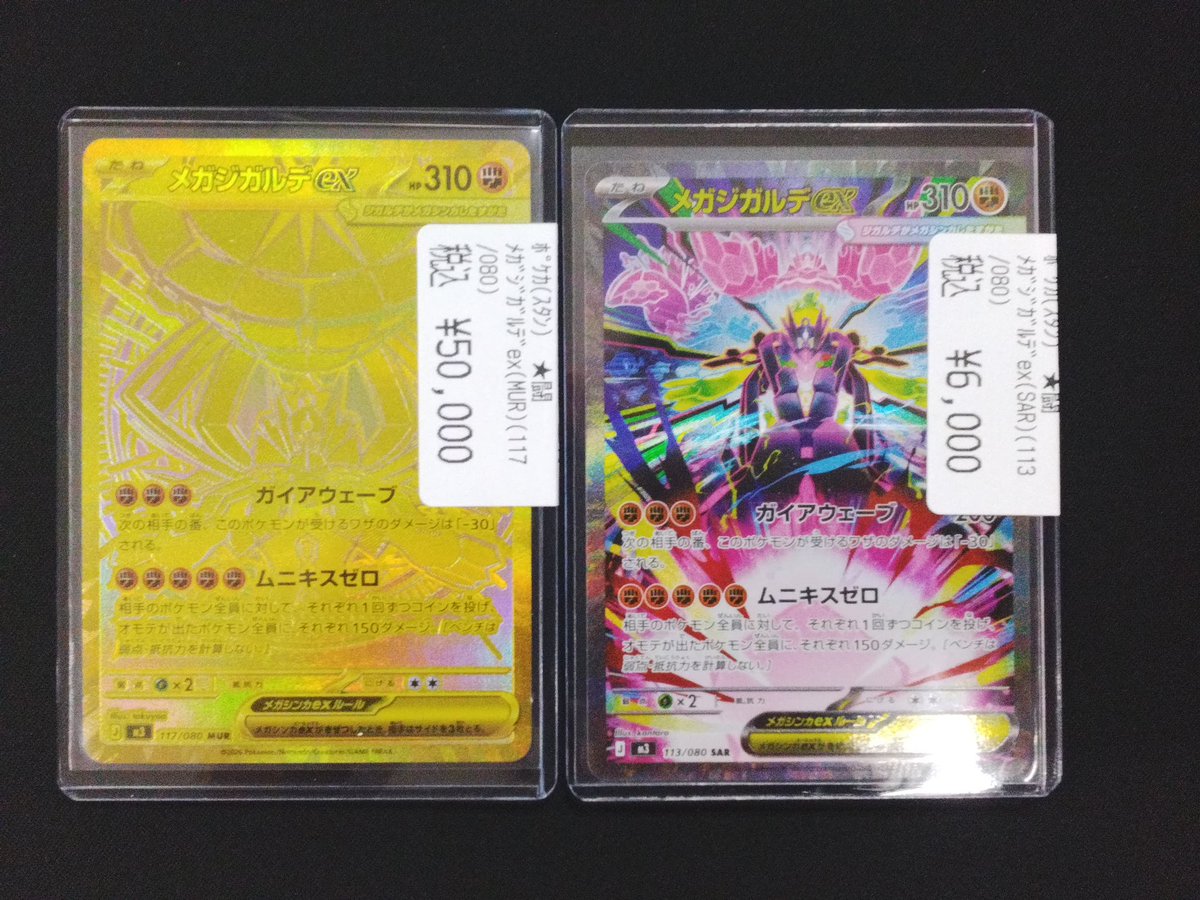 メガジガルデex MURとSAR入荷しました❢ 状態確認は店頭スタッフまでお