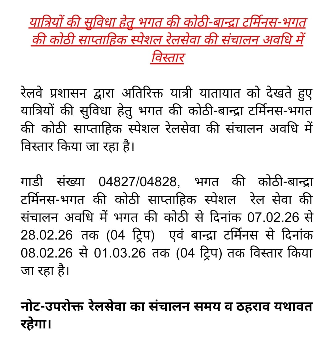 04827/28 भगत की कोठी बांद्रा स्पेशल वाया पाली , मारवाड़ , आबूरोड के फेरो मै विस्तार 

अधिकारियों का बहुत बहुत धन्यवाद