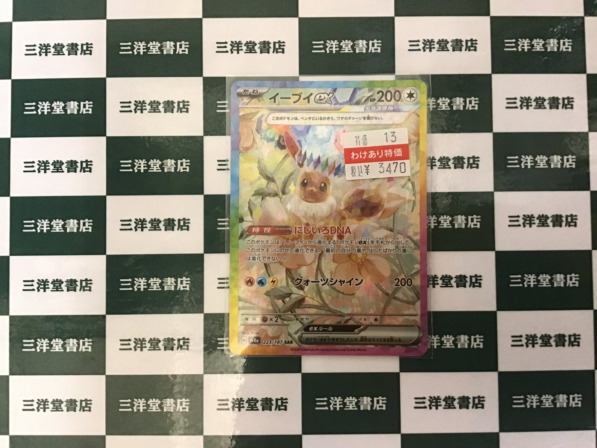 ポケカ 高額訳ありカード買取させて頂きました✨✨ 🌟ｲｰﾌﾞｲex(223/187