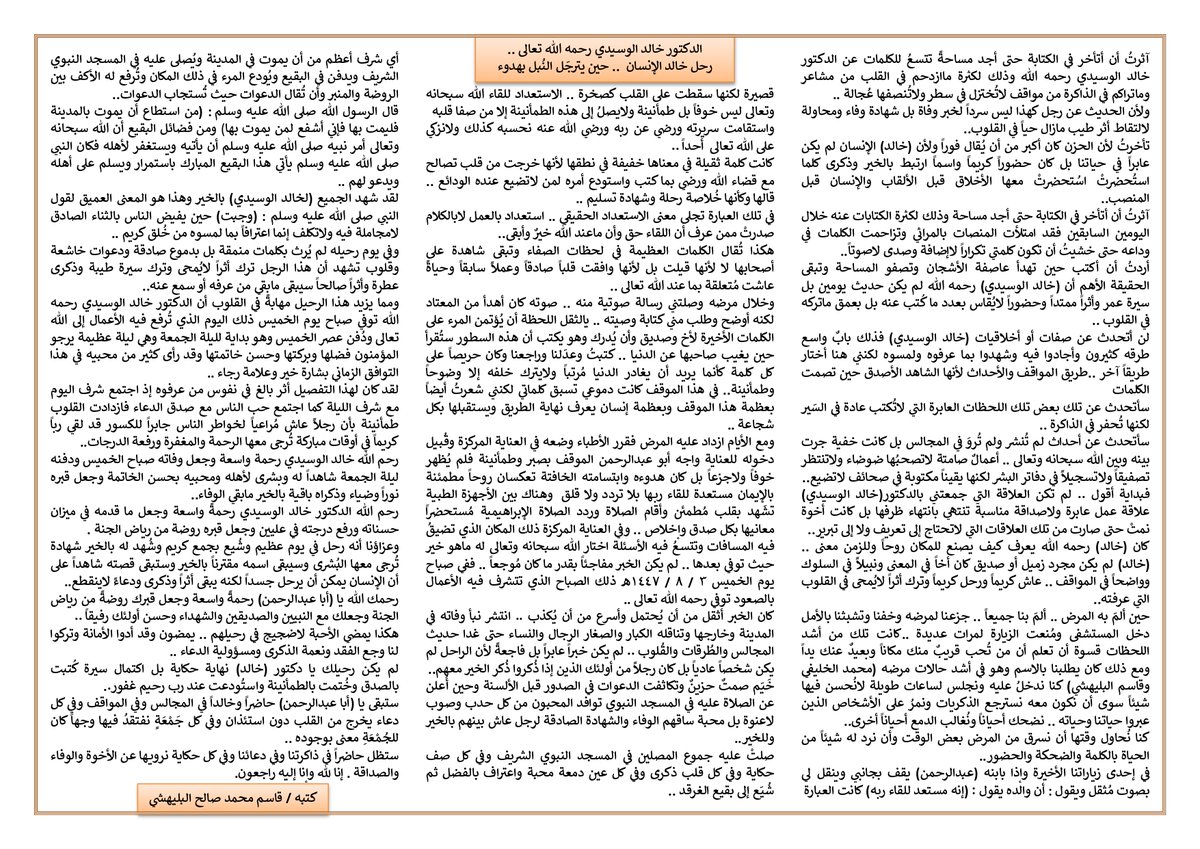 قاسم محمد صالح البليهشي tweet media