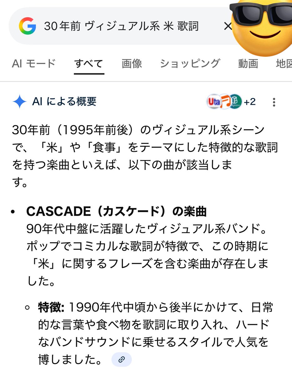 30年くらい前に友達が聴かせてくれたV系の曲で、同バンドの原曲歌詞を金八先生もしくは訛った言葉で米を食えみたいな替え歌にしてたやつを聴きたいのに検索しても出てこない
メジャーかインディーズかもわからない
Google先生はCASCADEをV系とか抜かすし米の歌詞の曲なんてないと思うけど