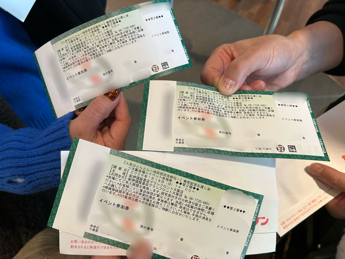 人生はとんとん 成田昭次 お渡し会限定(名古屋/大阪/東京)特典しおり全