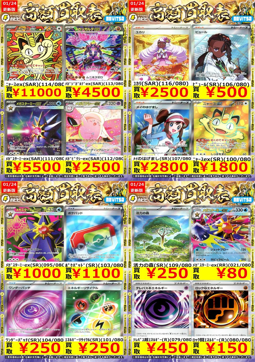 スサミンカードまとめ売り ⚡️ムニキスゼロ⚡️買取表⚡️更新⚡️ 買取お持ち込みお待ちして