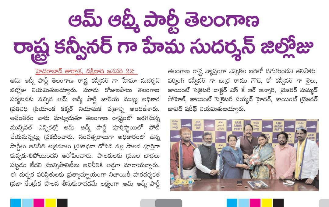 AAPTELANGANA's tweet photo. The newly constituted Aam Aadmi Party Telangana State Executive Committee stated that the Revanth Reddy led Congress government has failed on all fronts due to corruption & committed to bring the @ArvindKejriwal's Delhi & Punjab model of governance in Telangana for development. @SandeepPathak04 @PKakkar_
